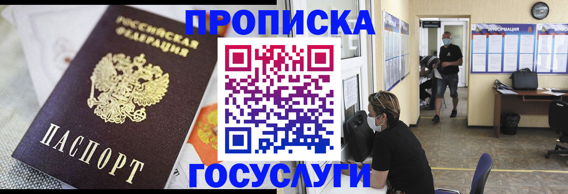 временная регистрация адрес в Боре